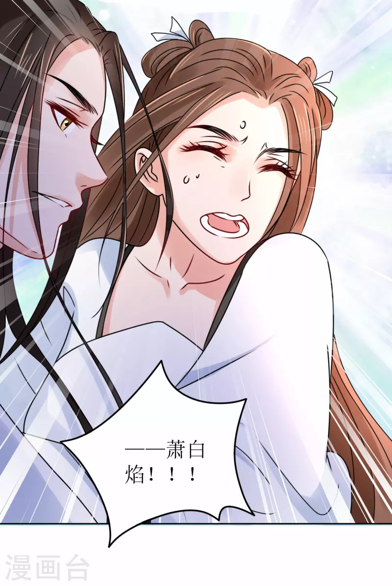 《我家侯爷不宠我》漫画最新章节第46话 偷窥免费下拉式在线观看章节第【20】张图片