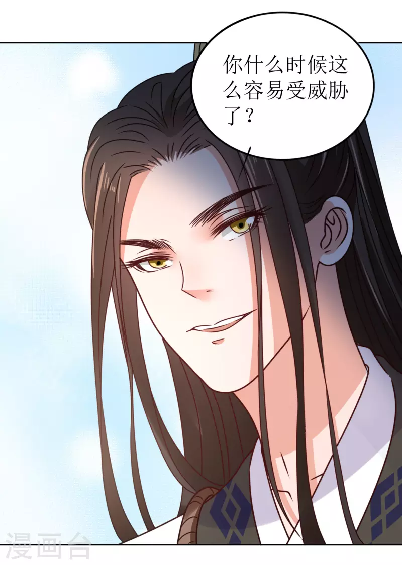 《我家侯爷不宠我》漫画最新章节第47话 误会免费下拉式在线观看章节第【17】张图片