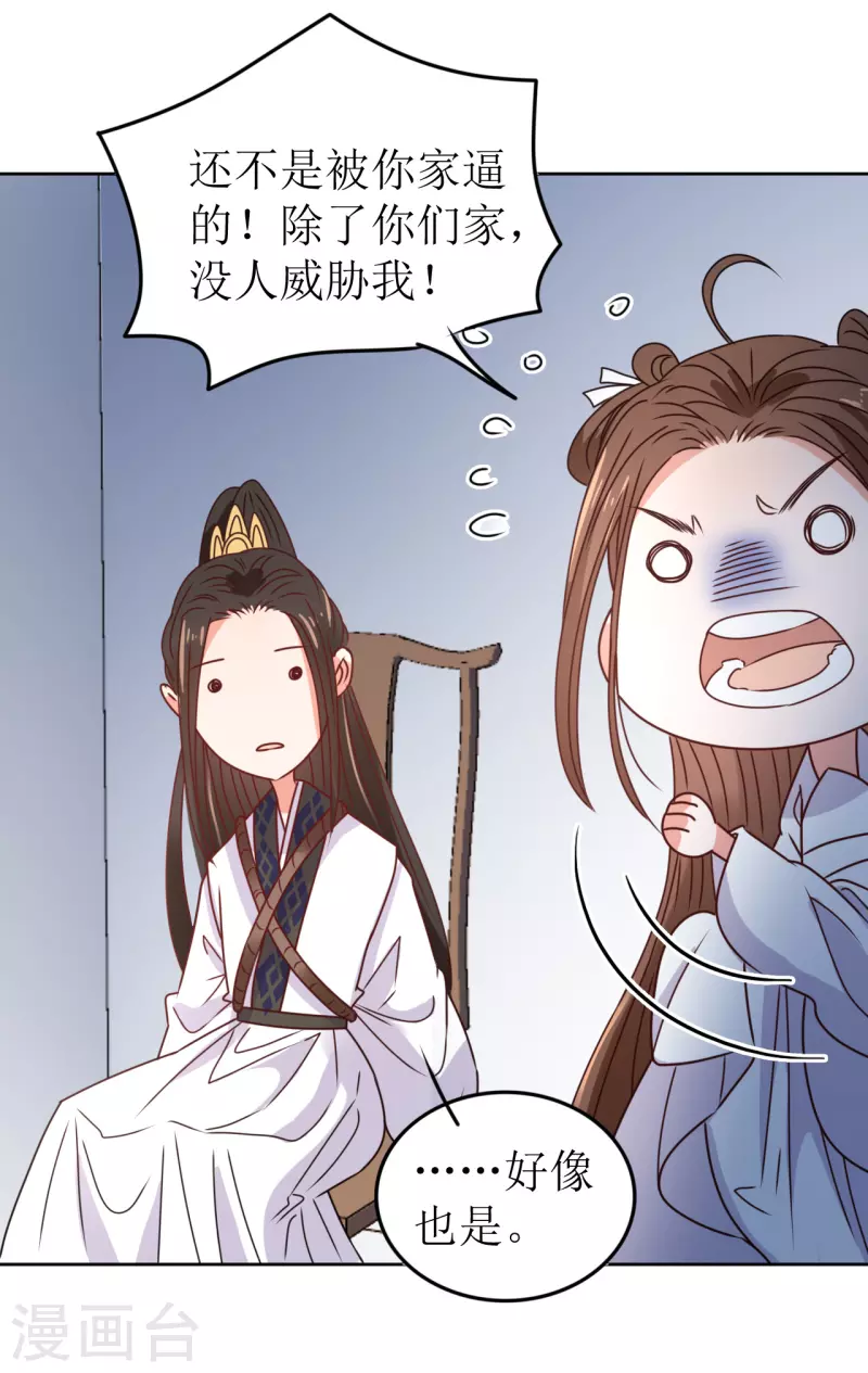 《我家侯爷不宠我》漫画最新章节第47话 误会免费下拉式在线观看章节第【18】张图片