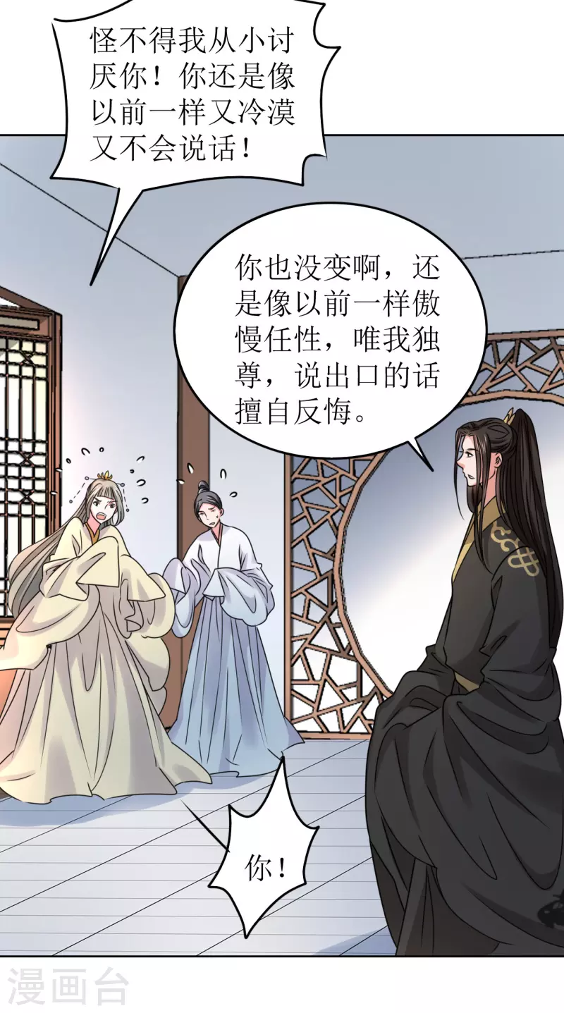 《我家侯爷不宠我》漫画最新章节第48话 偷听被抓包免费下拉式在线观看章节第【12】张图片