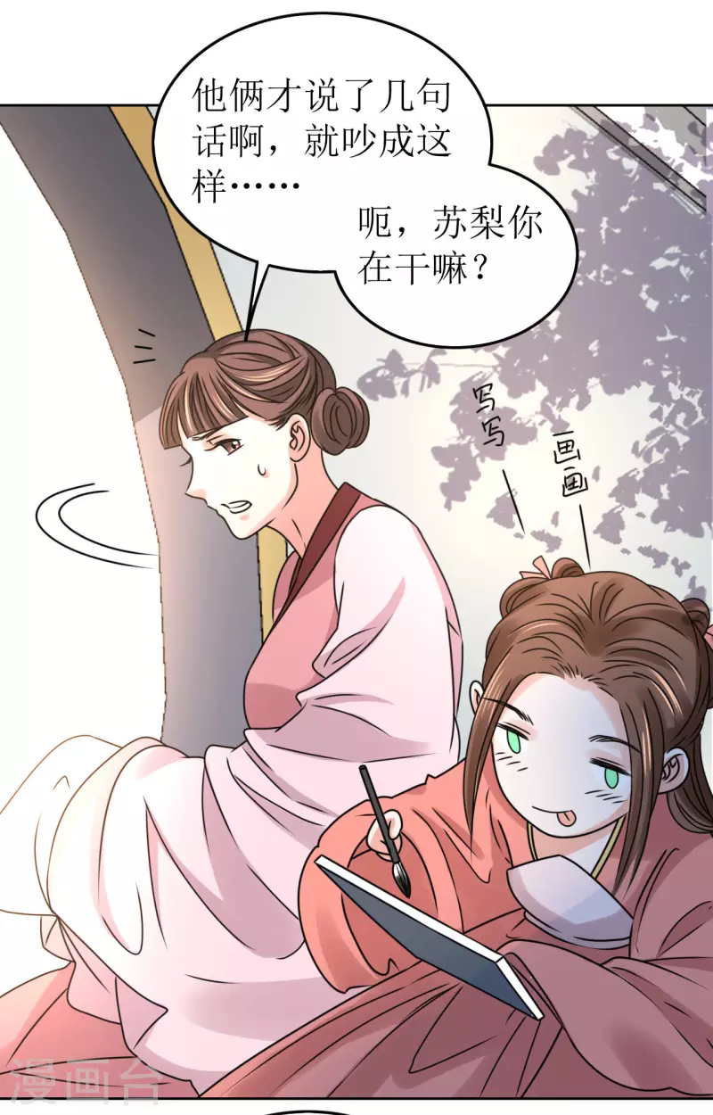 《我家侯爷不宠我》漫画最新章节第48话 偷听被抓包免费下拉式在线观看章节第【13】张图片