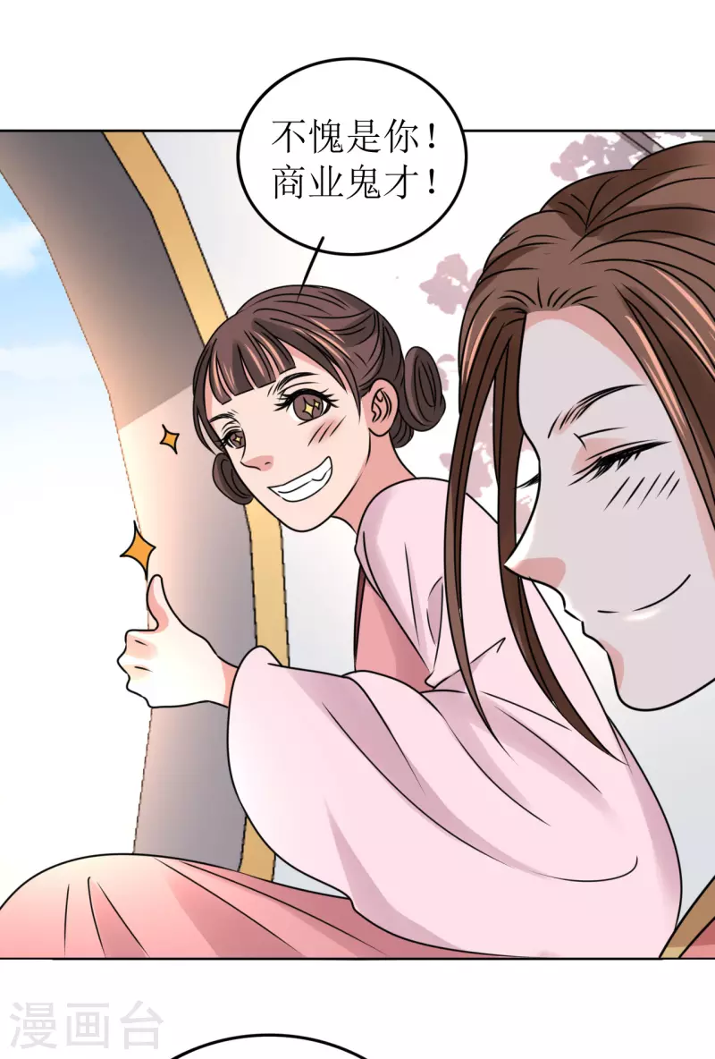 《我家侯爷不宠我》漫画最新章节第48话 偷听被抓包免费下拉式在线观看章节第【15】张图片