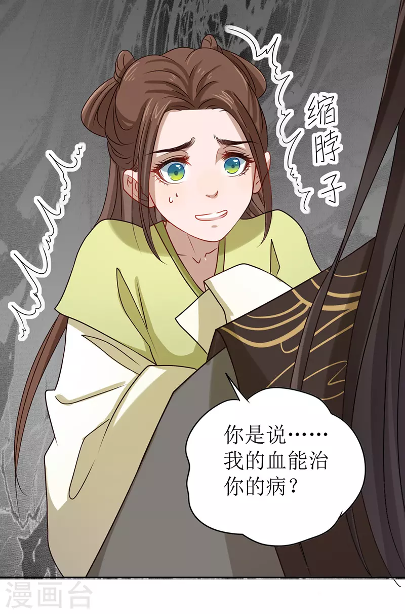 《我家侯爷不宠我》漫画最新章节第5话 跟他拼命了！免费下拉式在线观看章节第【31】张图片