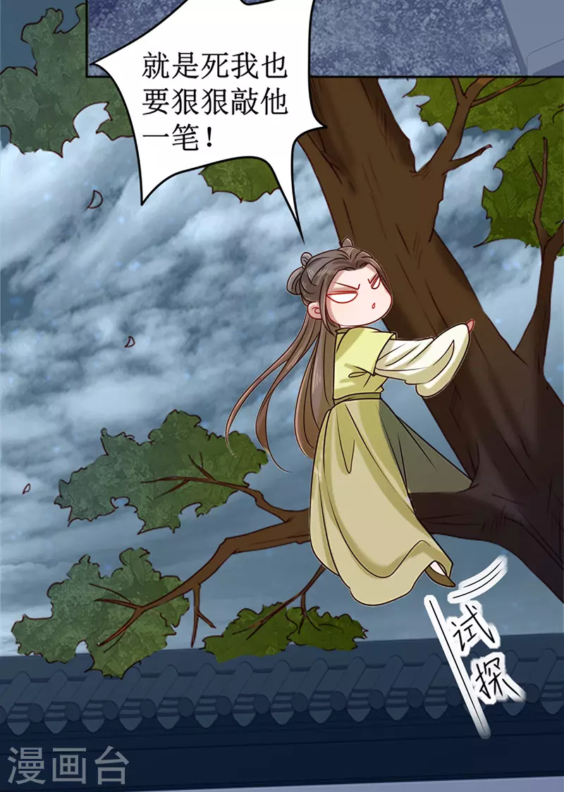 《我家侯爷不宠我》漫画最新章节第5话 跟他拼命了！免费下拉式在线观看章节第【6】张图片