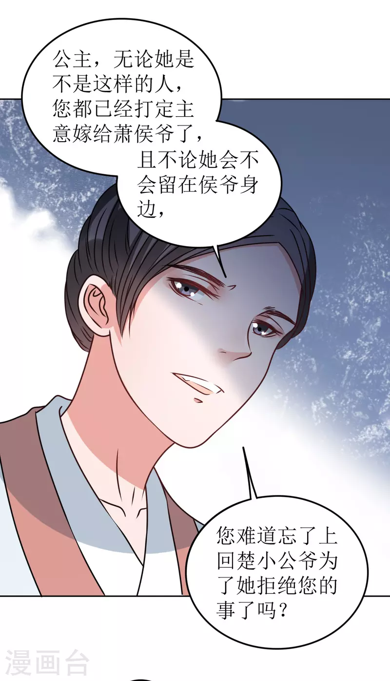 《我家侯爷不宠我》漫画最新章节第51话 亲手为她上药免费下拉式在线观看章节第【10】张图片