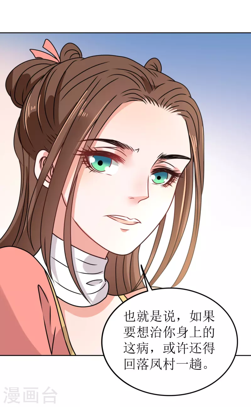 《我家侯爷不宠我》漫画最新章节第51话 亲手为她上药免费下拉式在线观看章节第【33】张图片