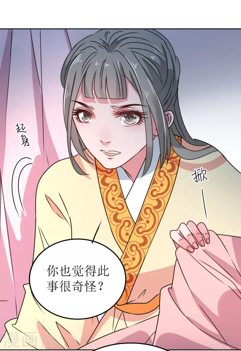 《我家侯爷不宠我》漫画最新章节第51话 亲手为她上药免费下拉式在线观看章节第【6】张图片