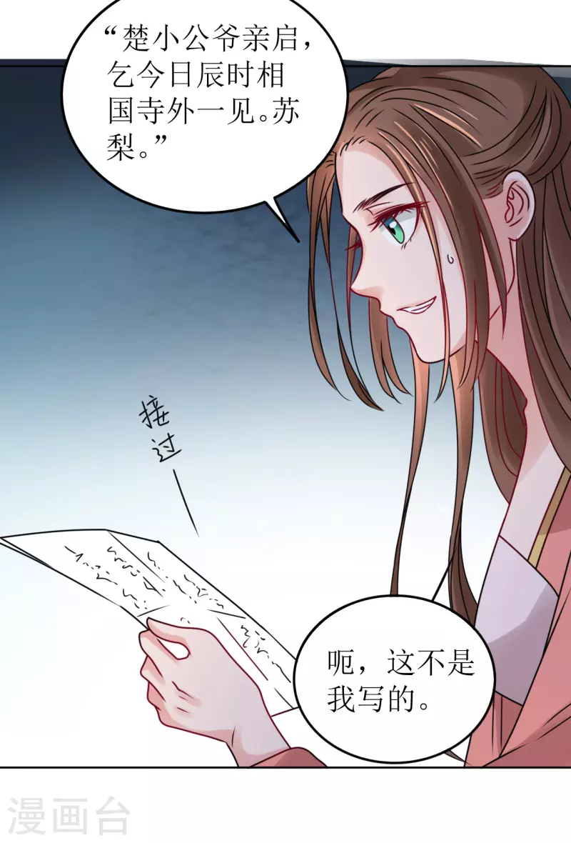 《我家侯爷不宠我》漫画最新章节第52话 偷偷私会免费下拉式在线观看章节第【10】张图片