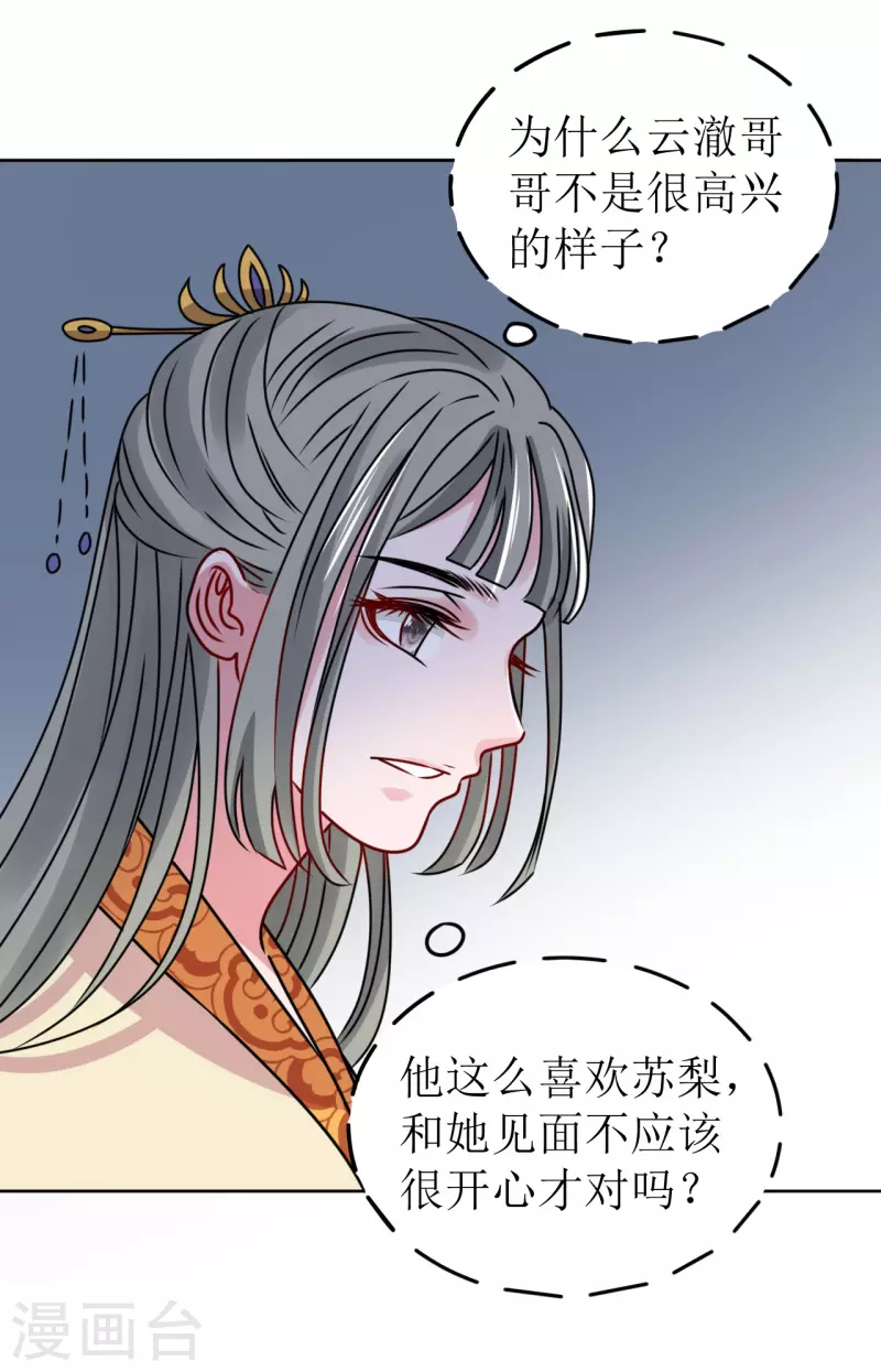 《我家侯爷不宠我》漫画最新章节第52话 偷偷私会免费下拉式在线观看章节第【18】张图片