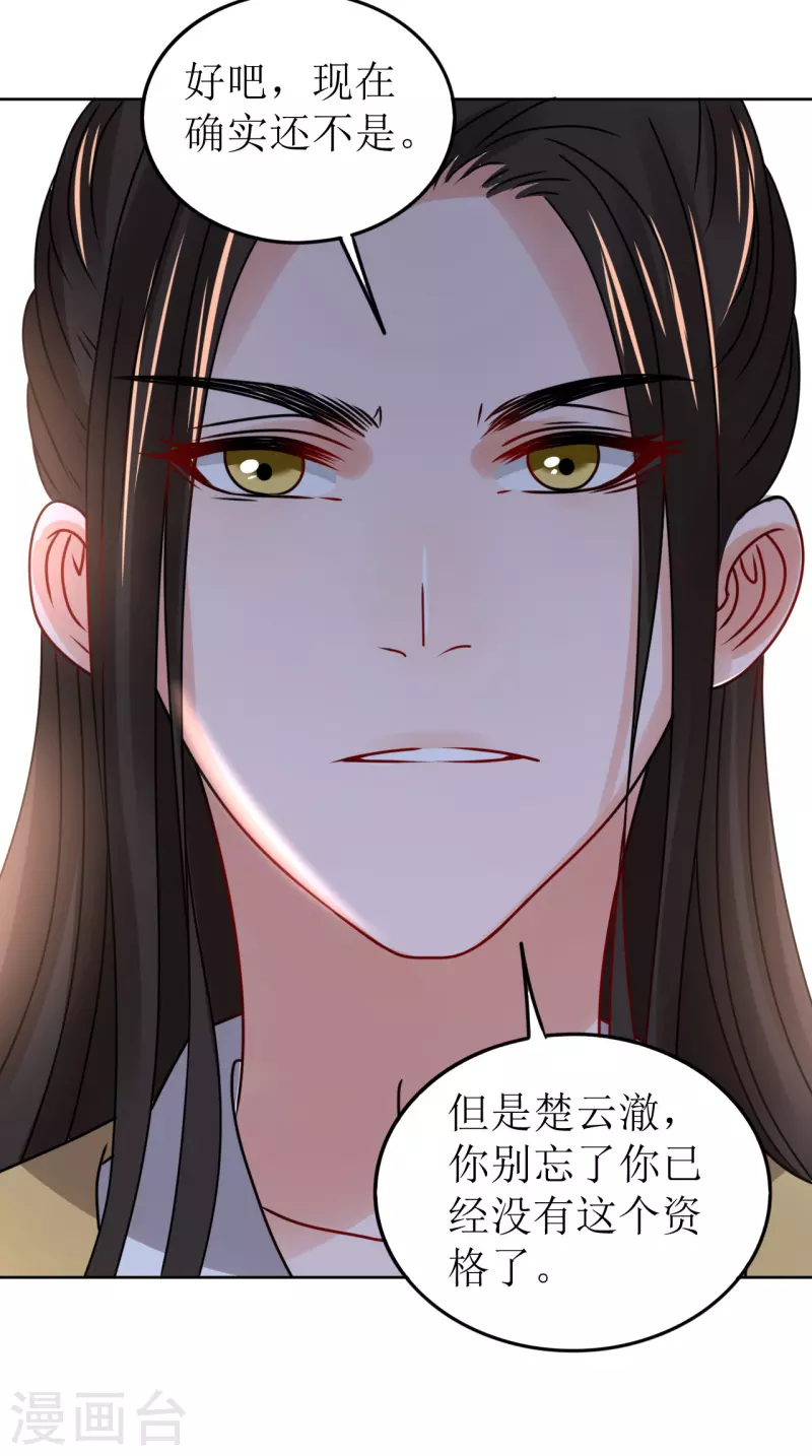 《我家侯爷不宠我》漫画最新章节第52话 偷偷私会免费下拉式在线观看章节第【21】张图片