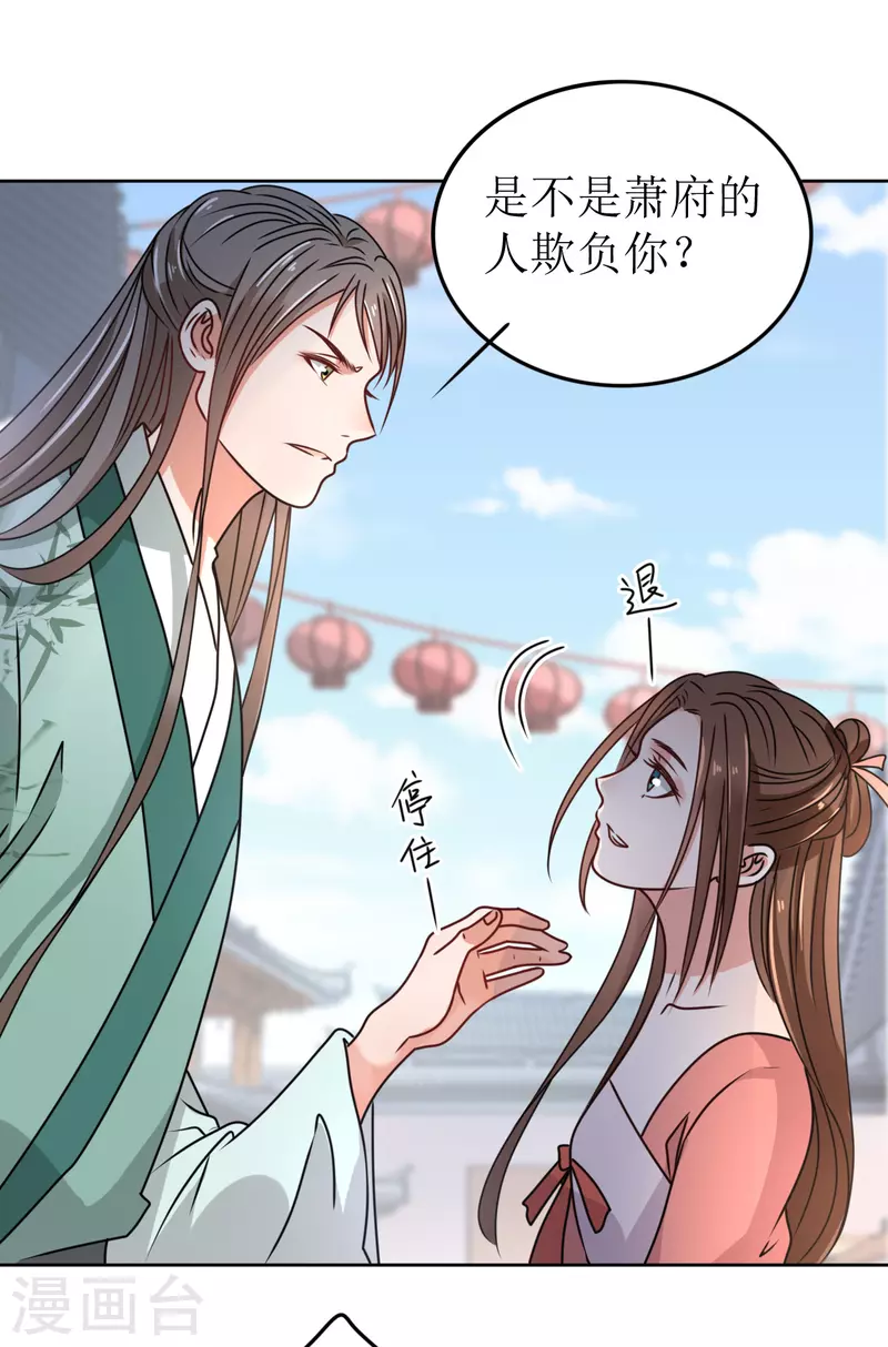 《我家侯爷不宠我》漫画最新章节第53话 脖颈的咬痕免费下拉式在线观看章节第【15】张图片