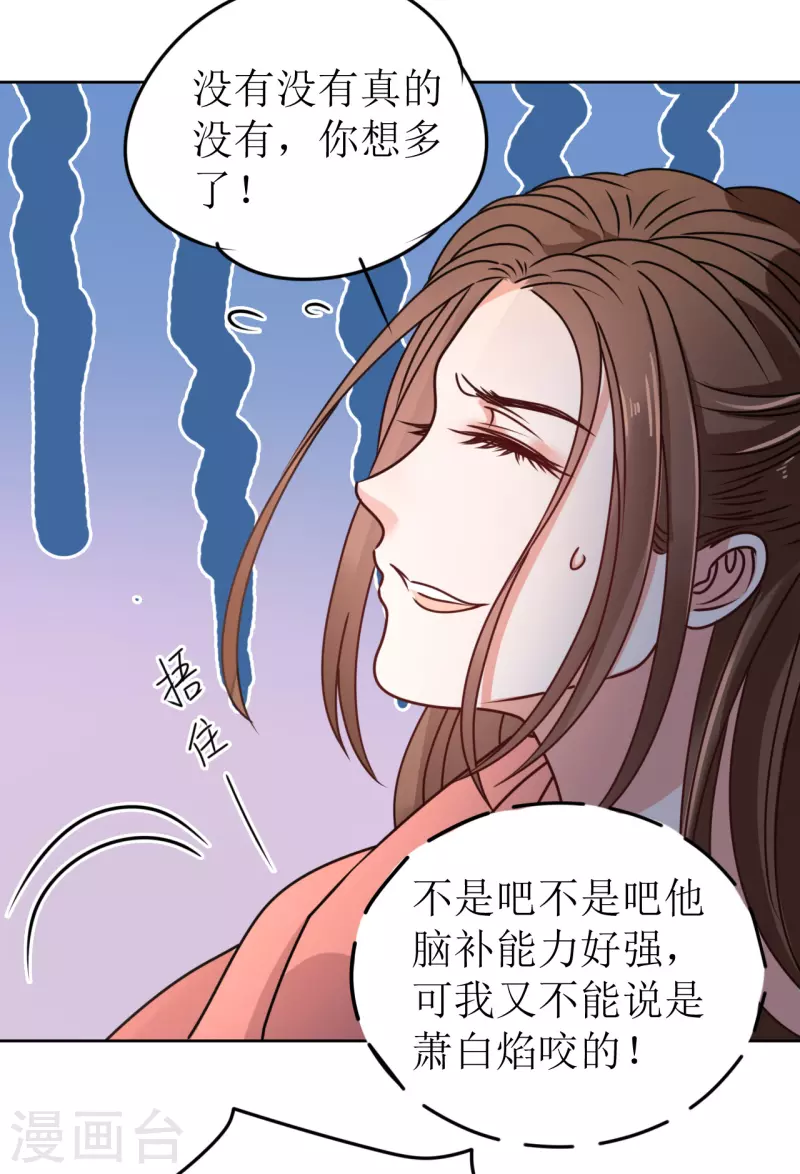 《我家侯爷不宠我》漫画最新章节第53话 脖颈的咬痕免费下拉式在线观看章节第【18】张图片