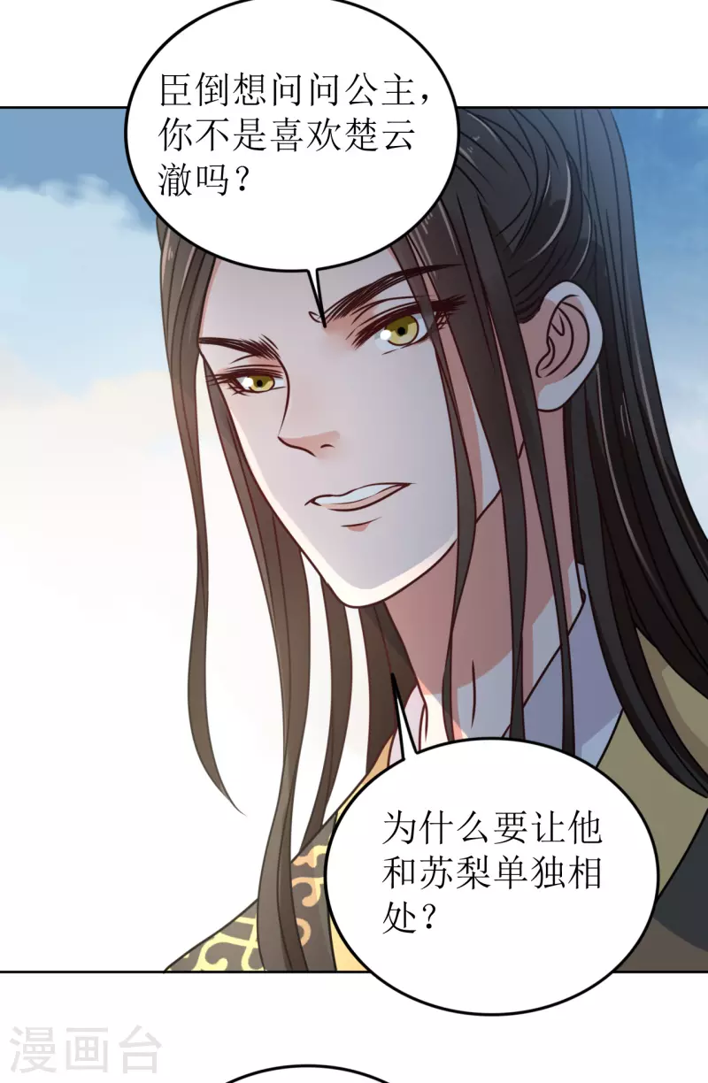 《我家侯爷不宠我》漫画最新章节第53话 脖颈的咬痕免费下拉式在线观看章节第【23】张图片