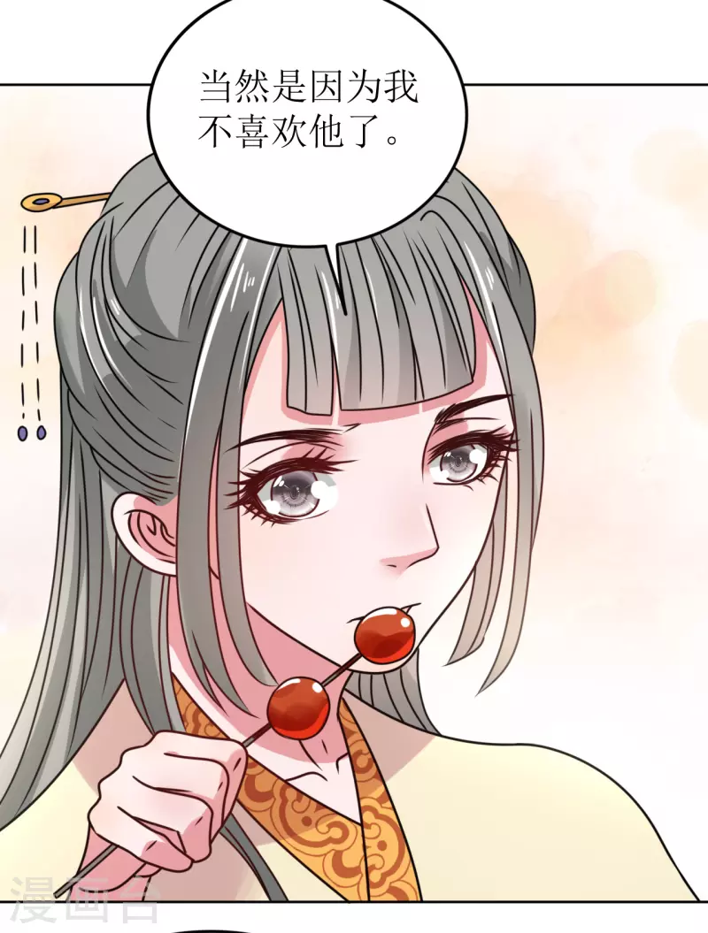 《我家侯爷不宠我》漫画最新章节第53话 脖颈的咬痕免费下拉式在线观看章节第【24】张图片