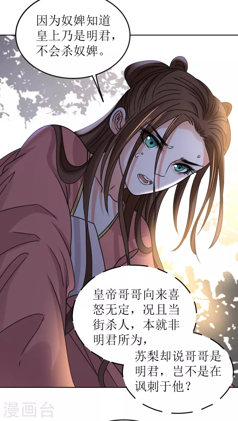 《我家侯爷不宠我》漫画最新章节第54话 你替他去死吧免费下拉式在线观看章节第【20】张图片