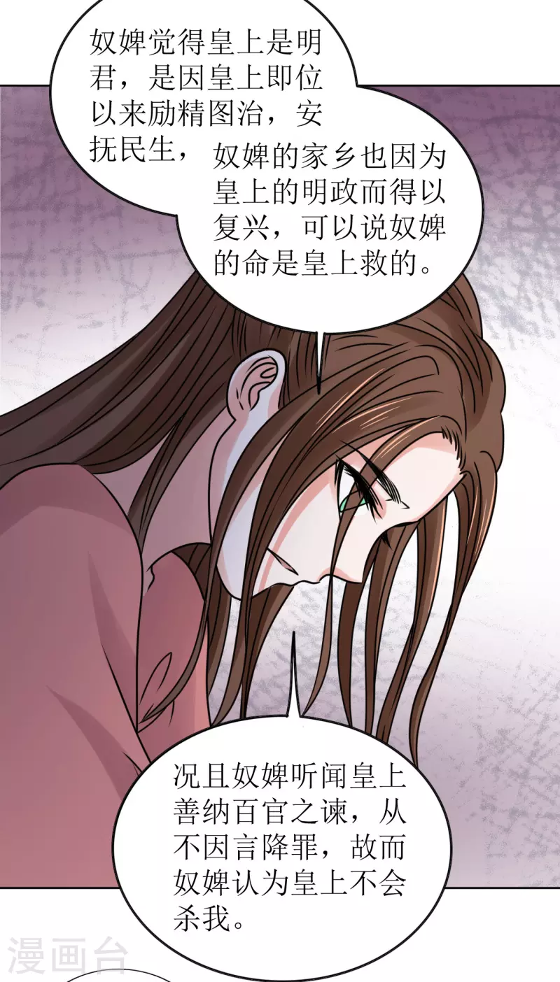 《我家侯爷不宠我》漫画最新章节第54话 你替他去死吧免费下拉式在线观看章节第【22】张图片