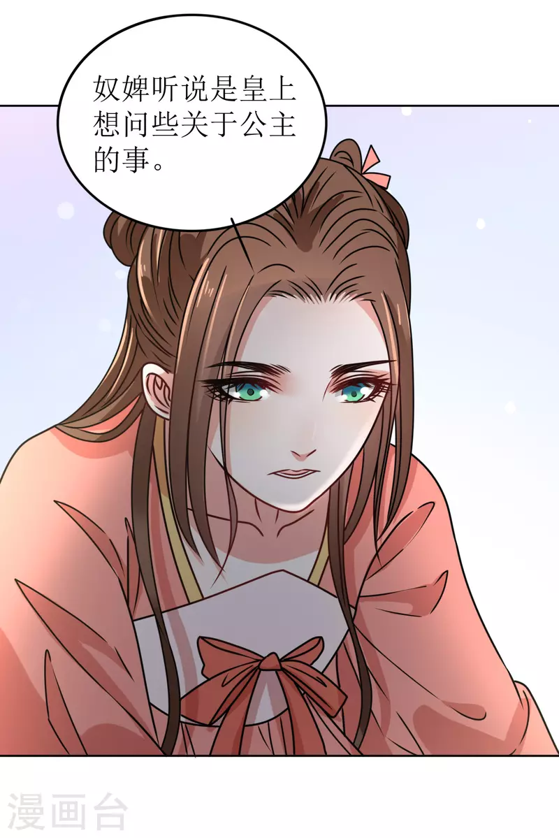 《我家侯爷不宠我》漫画最新章节第55话 进宫免费下拉式在线观看章节第【31】张图片