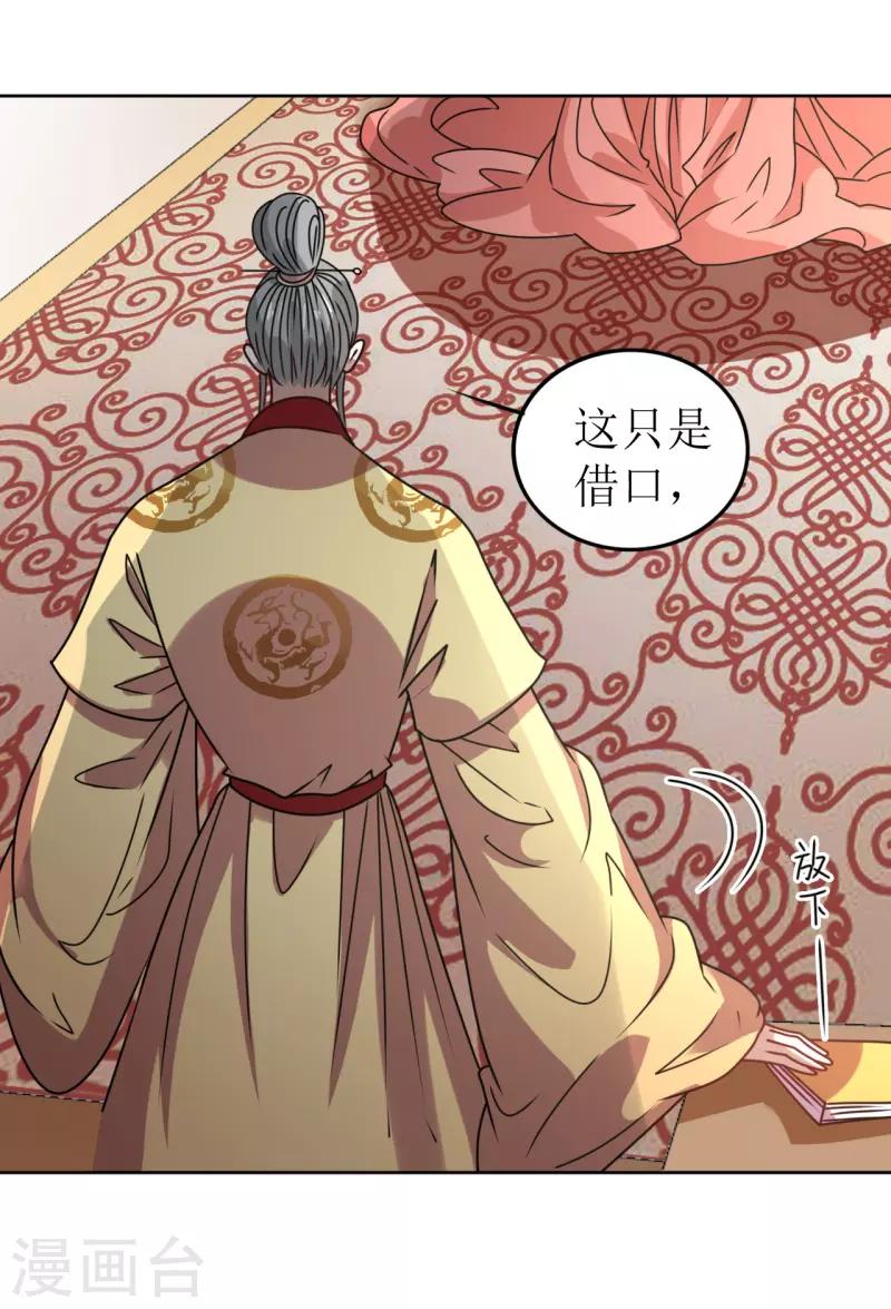 《我家侯爷不宠我》漫画最新章节第55话 进宫免费下拉式在线观看章节第【32】张图片