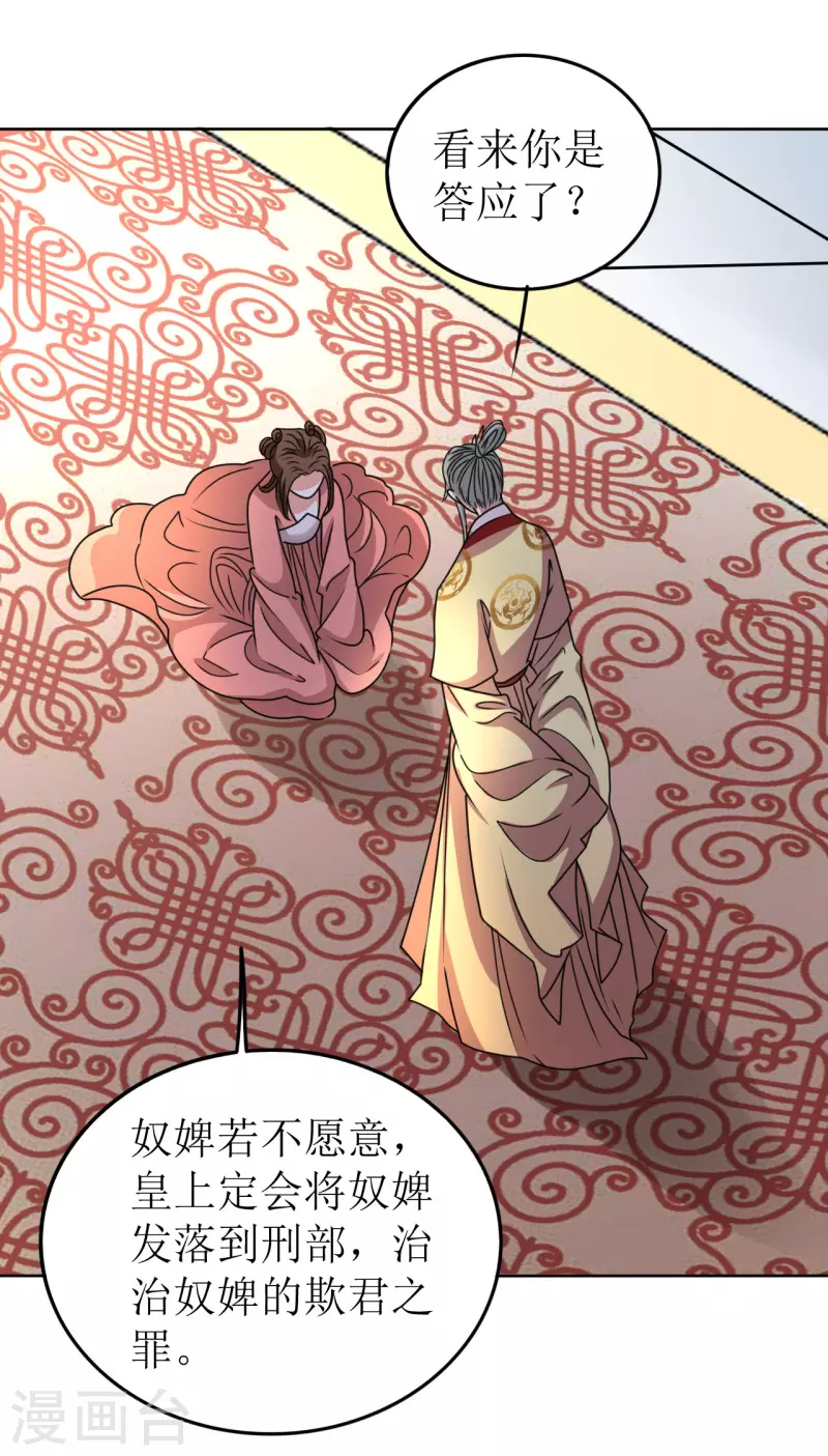 《我家侯爷不宠我》漫画最新章节第56话 伴君如伴虎免费下拉式在线观看章节第【16】张图片