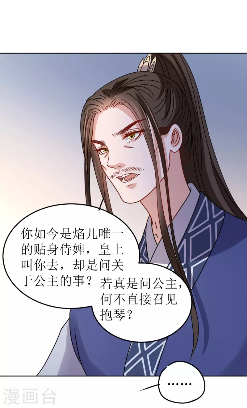 《我家侯爷不宠我》漫画最新章节第56话 伴君如伴虎免费下拉式在线观看章节第【27】张图片