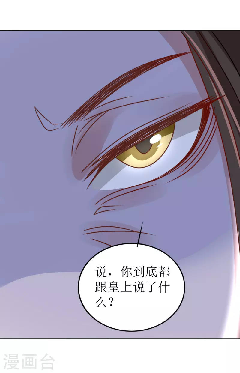 《我家侯爷不宠我》漫画最新章节第56话 伴君如伴虎免费下拉式在线观看章节第【28】张图片