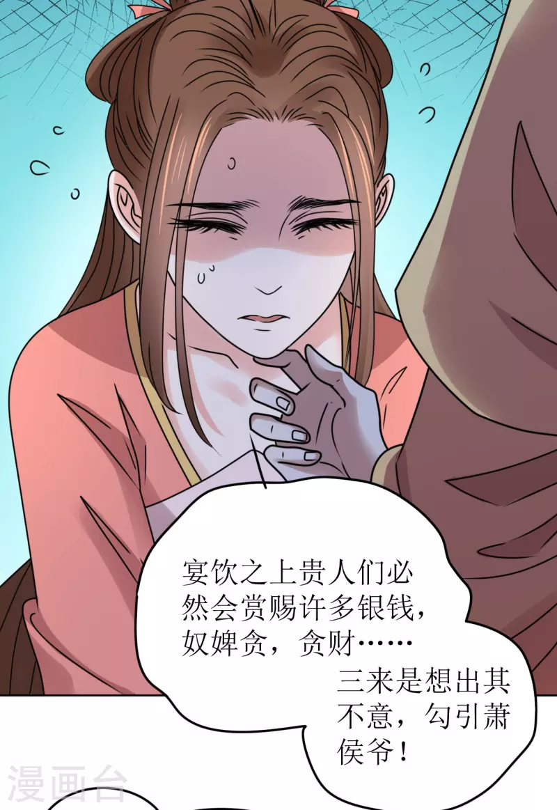 《我家侯爷不宠我》漫画最新章节第56话 伴君如伴虎免费下拉式在线观看章节第【9】张图片