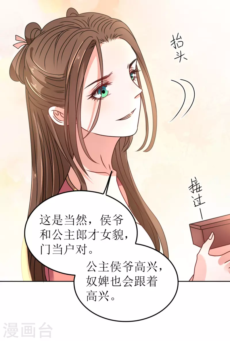 《我家侯爷不宠我》漫画最新章节第57话 她只是个贱婢免费下拉式在线观看章节第【12】张图片