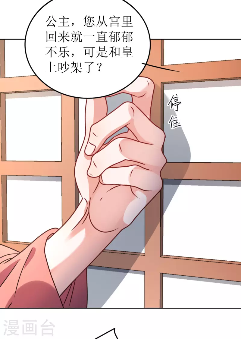 《我家侯爷不宠我》漫画最新章节第57话 她只是个贱婢免费下拉式在线观看章节第【16】张图片