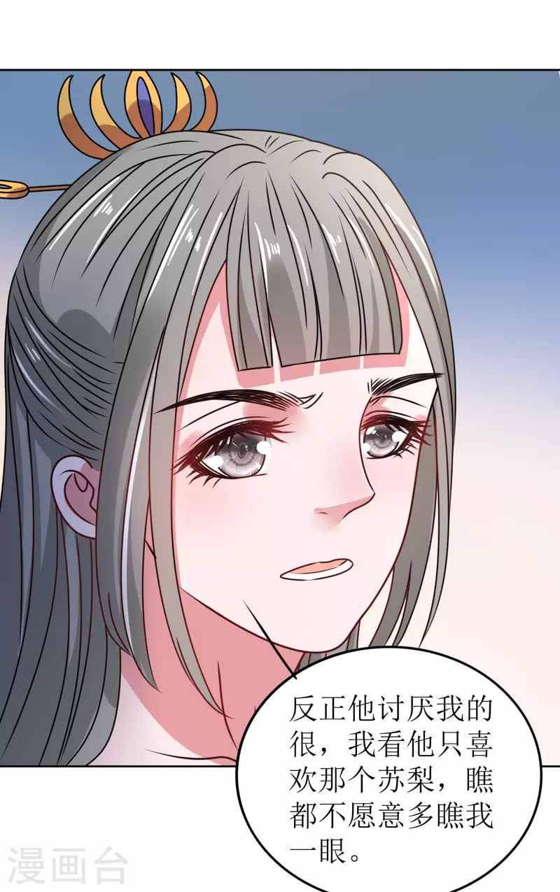 《我家侯爷不宠我》漫画最新章节第57话 她只是个贱婢免费下拉式在线观看章节第【19】张图片