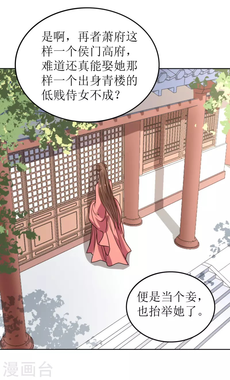 《我家侯爷不宠我》漫画最新章节第57话 她只是个贱婢免费下拉式在线观看章节第【22】张图片