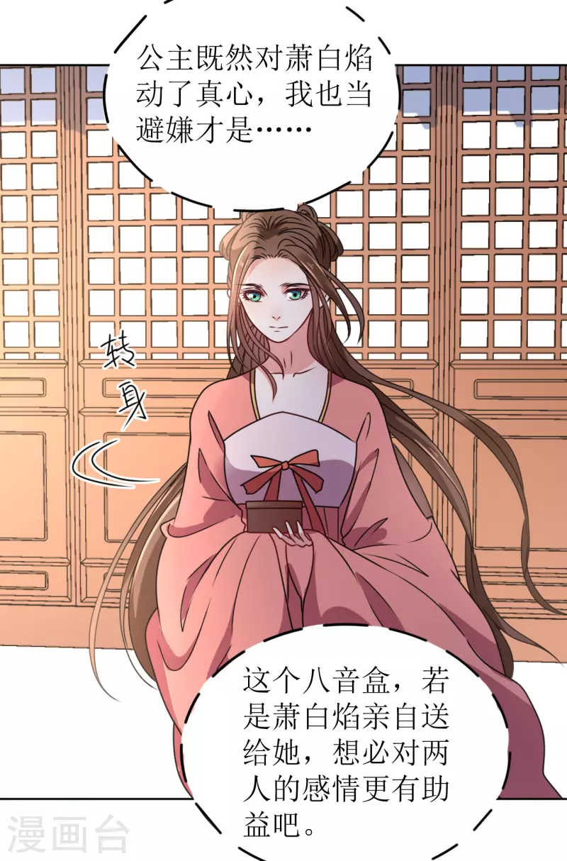 《我家侯爷不宠我》漫画最新章节第57话 她只是个贱婢免费下拉式在线观看章节第【25】张图片