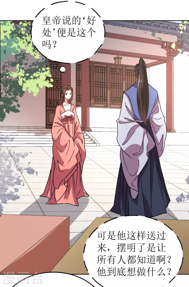 《我家侯爷不宠我》漫画最新章节第57话 她只是个贱婢免费下拉式在线观看章节第【6】张图片