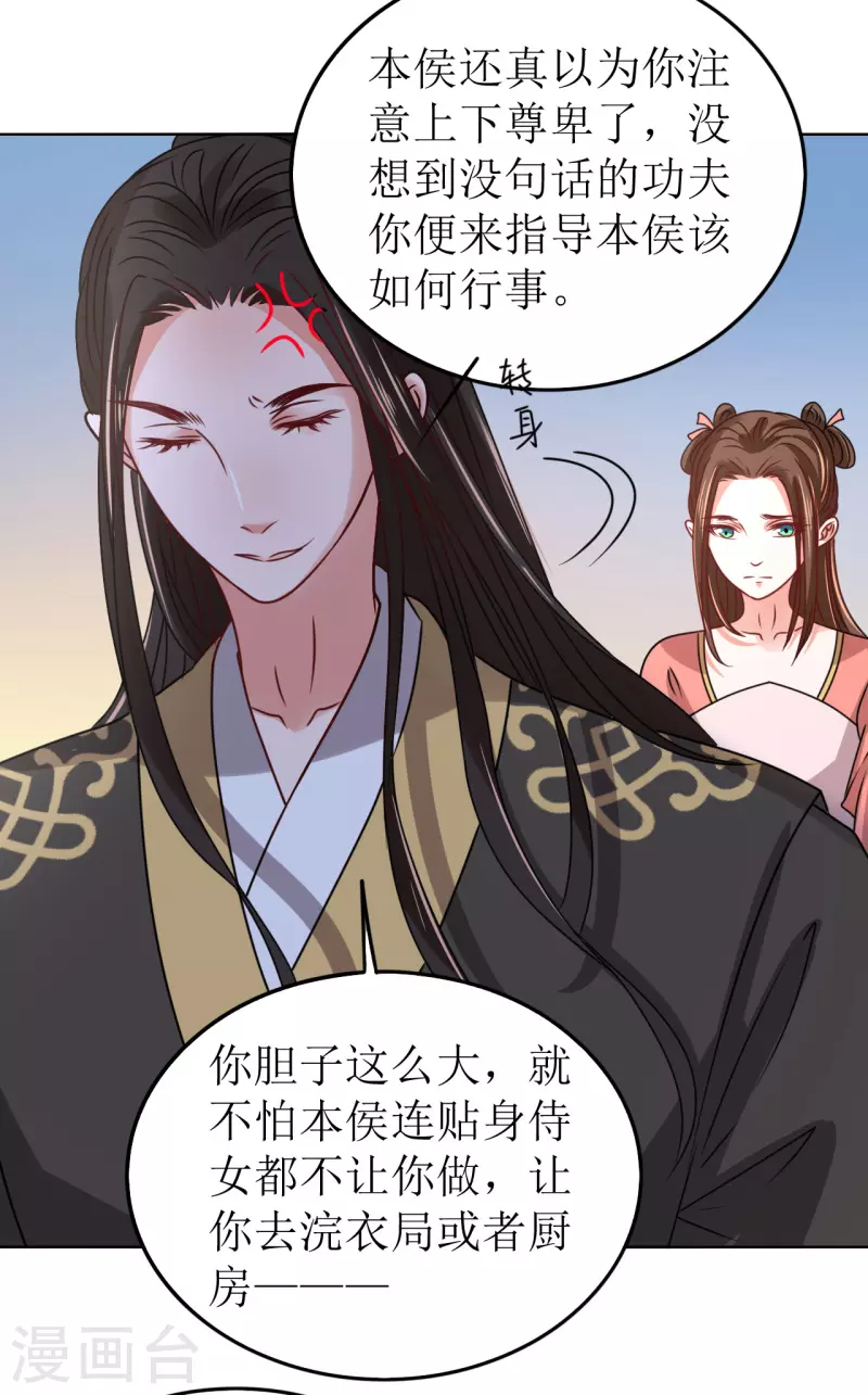 《我家侯爷不宠我》漫画最新章节第58话 狗仗人势免费下拉式在线观看章节第【12】张图片