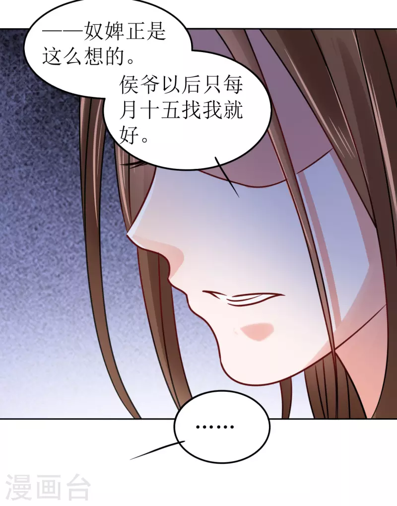 《我家侯爷不宠我》漫画最新章节第58话 狗仗人势免费下拉式在线观看章节第【13】张图片