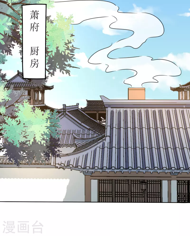 《我家侯爷不宠我》漫画最新章节第58话 狗仗人势免费下拉式在线观看章节第【16】张图片