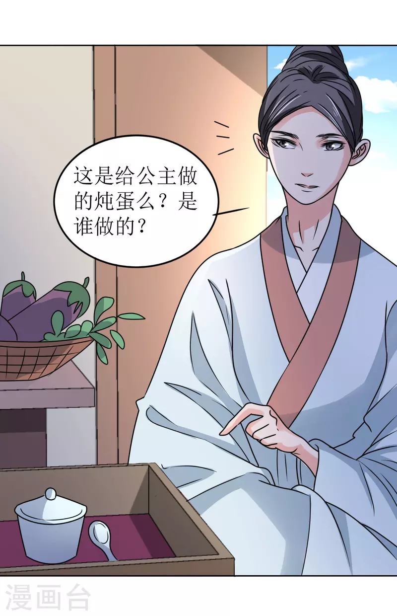 《我家侯爷不宠我》漫画最新章节第58话 狗仗人势免费下拉式在线观看章节第【20】张图片