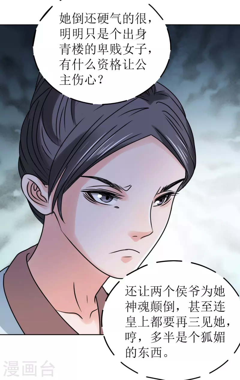 《我家侯爷不宠我》漫画最新章节第58话 狗仗人势免费下拉式在线观看章节第【29】张图片