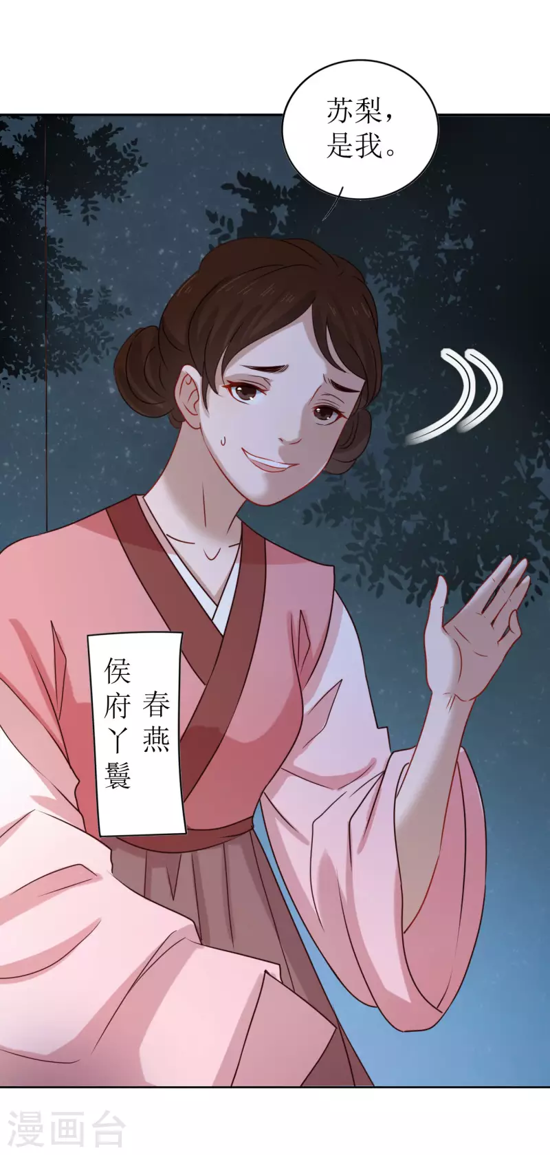 《我家侯爷不宠我》漫画最新章节第6话 做我的血奴免费下拉式在线观看章节第【25】张图片