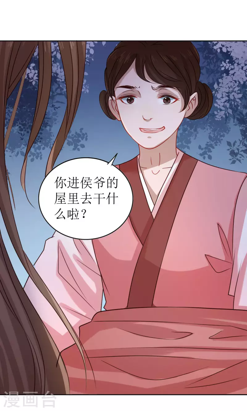 《我家侯爷不宠我》漫画最新章节第6话 做我的血奴免费下拉式在线观看章节第【26】张图片