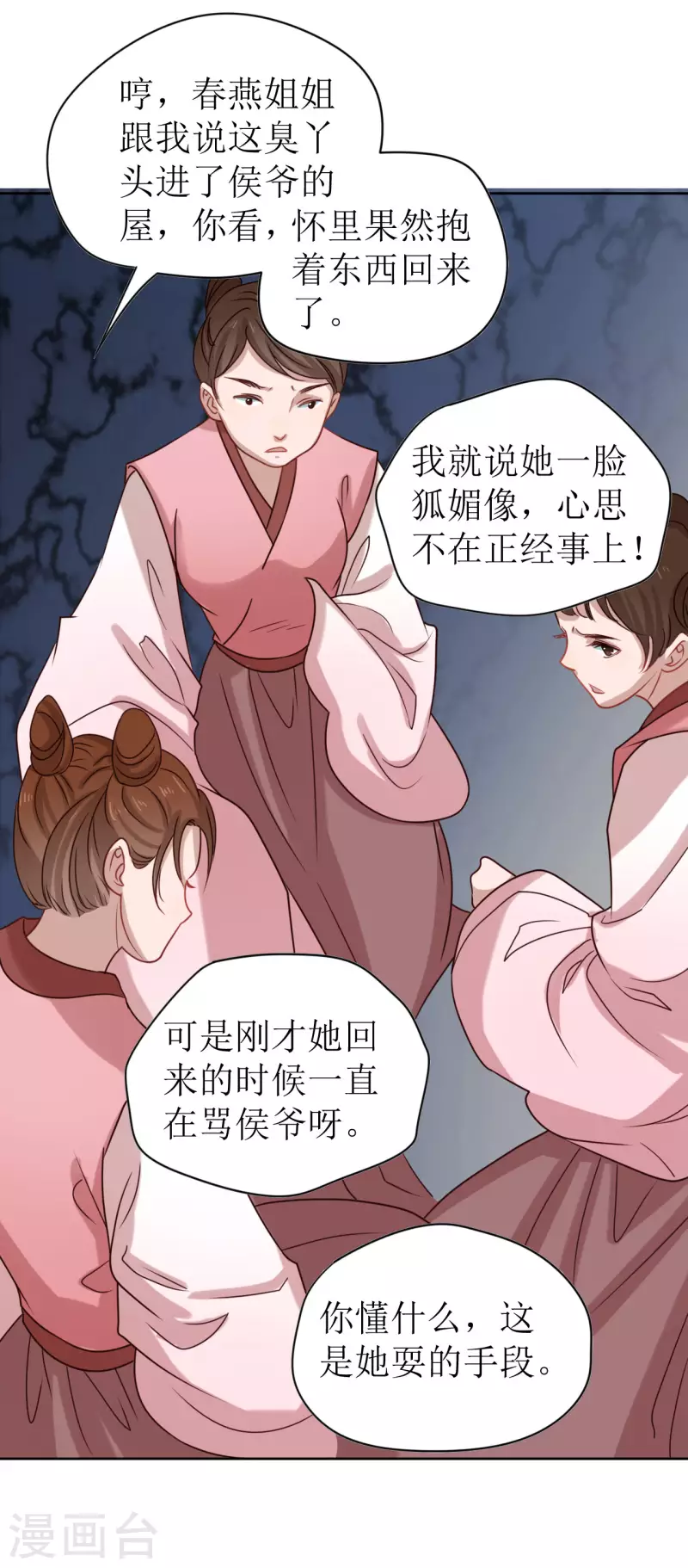 《我家侯爷不宠我》漫画最新章节第6话 做我的血奴免费下拉式在线观看章节第【34】张图片