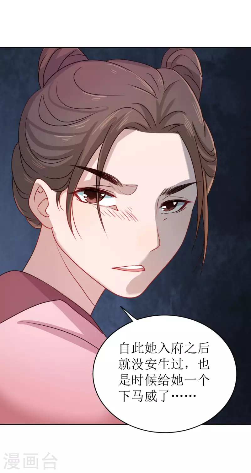 《我家侯爷不宠我》漫画最新章节第6话 做我的血奴免费下拉式在线观看章节第【35】张图片