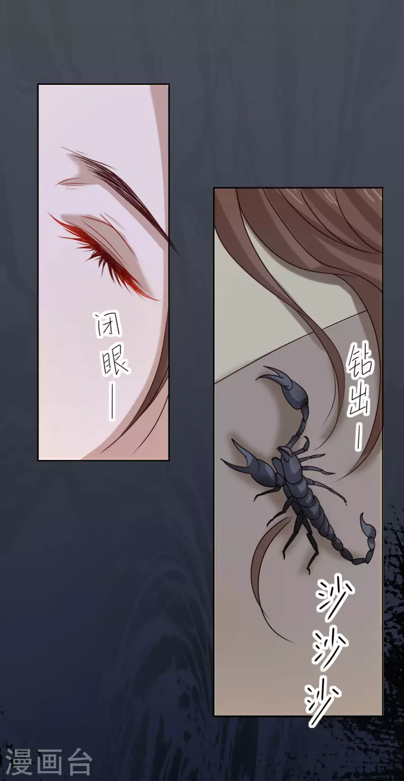 《我家侯爷不宠我》漫画最新章节第6话 做我的血奴免费下拉式在线观看章节第【39】张图片