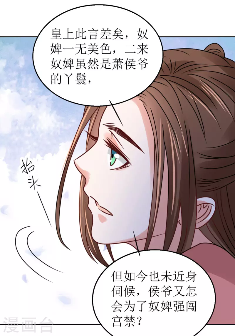 《我家侯爷不宠我》漫画最新章节第60话 试探免费下拉式在线观看章节第【34】张图片