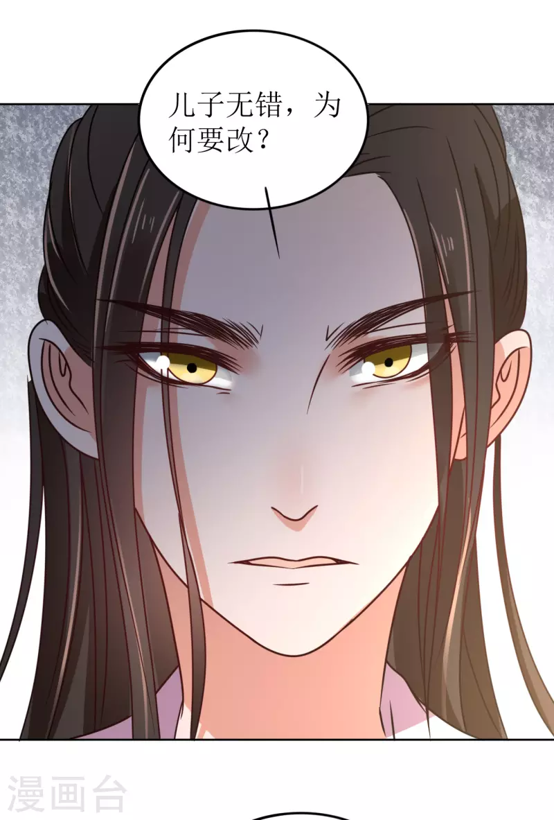 《我家侯爷不宠我》漫画最新章节第61话 暗中挑唆免费下拉式在线观看章节第【34】张图片