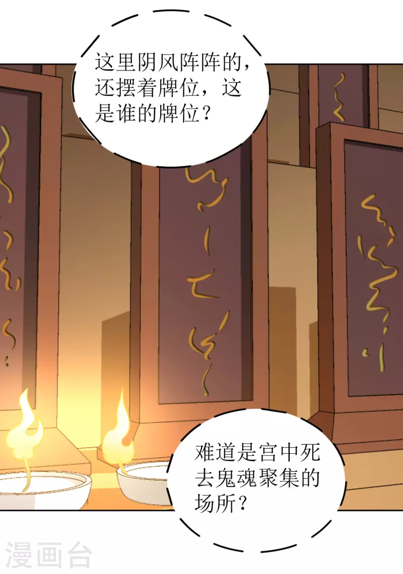 《我家侯爷不宠我》漫画最新章节第63话 闯入废弃宫殿免费下拉式在线观看章节第【34】张图片