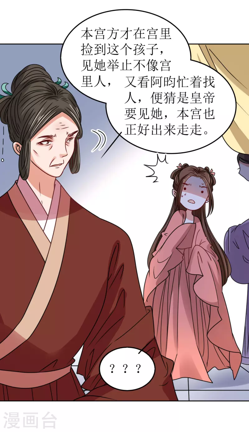 《我家侯爷不宠我》漫画最新章节第64话 东窗事发免费下拉式在线观看章节第【14】张图片