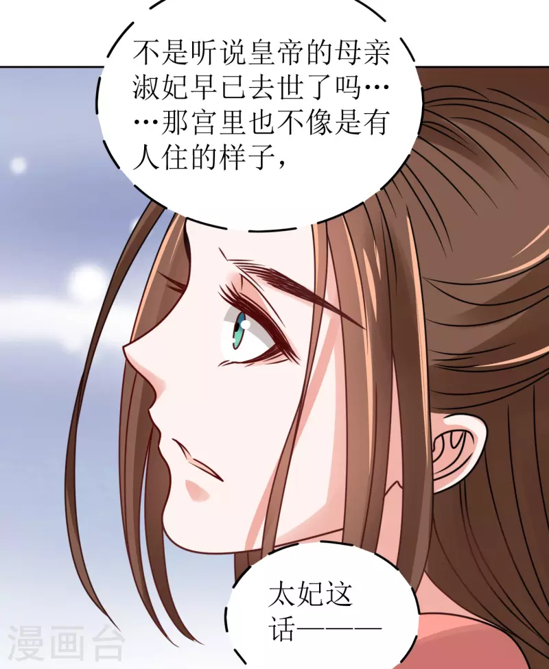 《我家侯爷不宠我》漫画最新章节第64话 东窗事发免费下拉式在线观看章节第【17】张图片