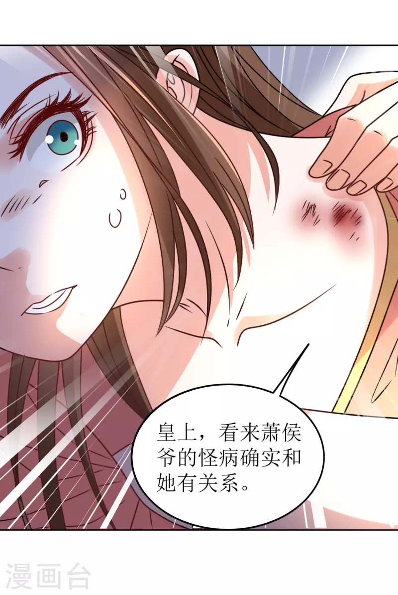 《我家侯爷不宠我》漫画最新章节第64话 东窗事发免费下拉式在线观看章节第【22】张图片