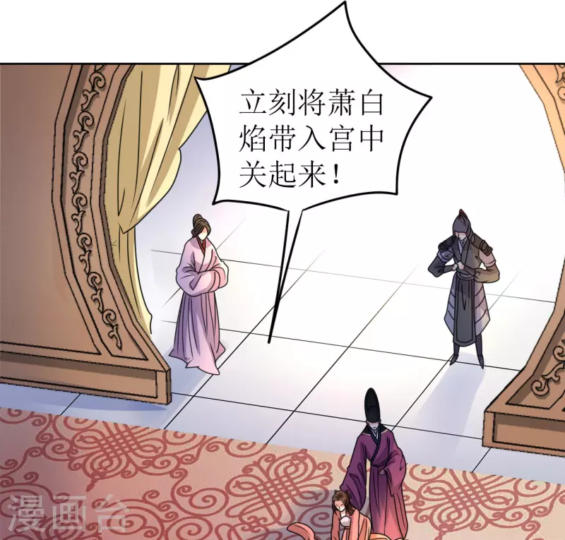 《我家侯爷不宠我》漫画最新章节第64话 东窗事发免费下拉式在线观看章节第【25】张图片