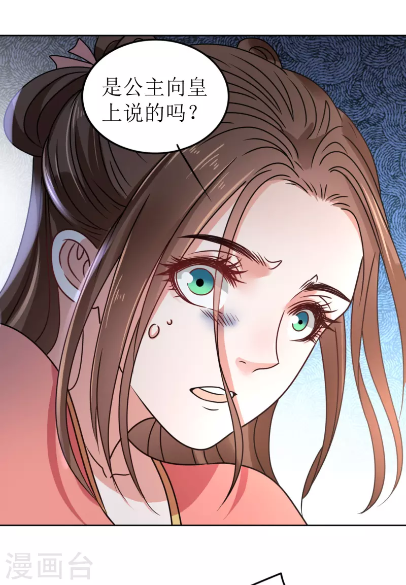 《我家侯爷不宠我》漫画最新章节第64话 东窗事发免费下拉式在线观看章节第【29】张图片